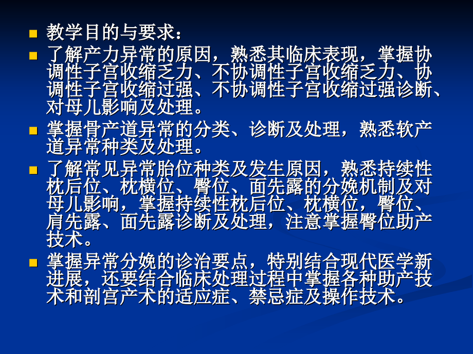 第十一章异常分娩4教学内容_第2页