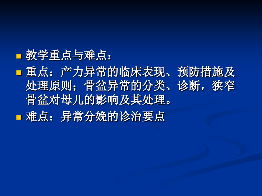 第十一章异常分娩4教学内容_第3页