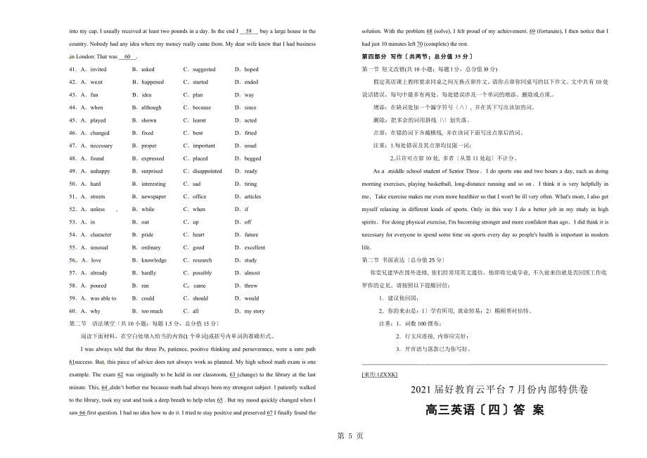 【内供】2021届高三好教育云平台7月内部特供卷 英语（四）含听力 学生版_第5页