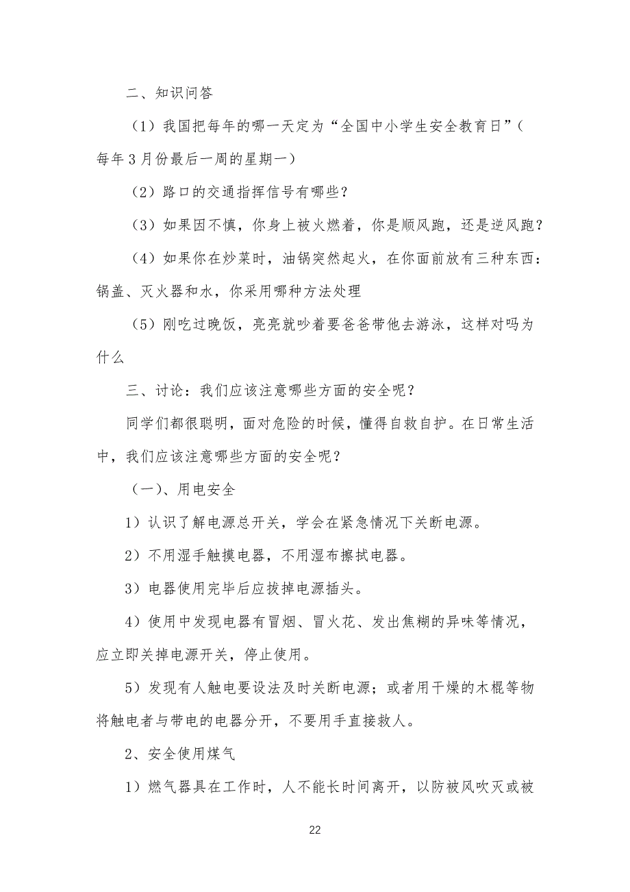 《我安全,我健康,我快乐》主习题班会教案_第2页