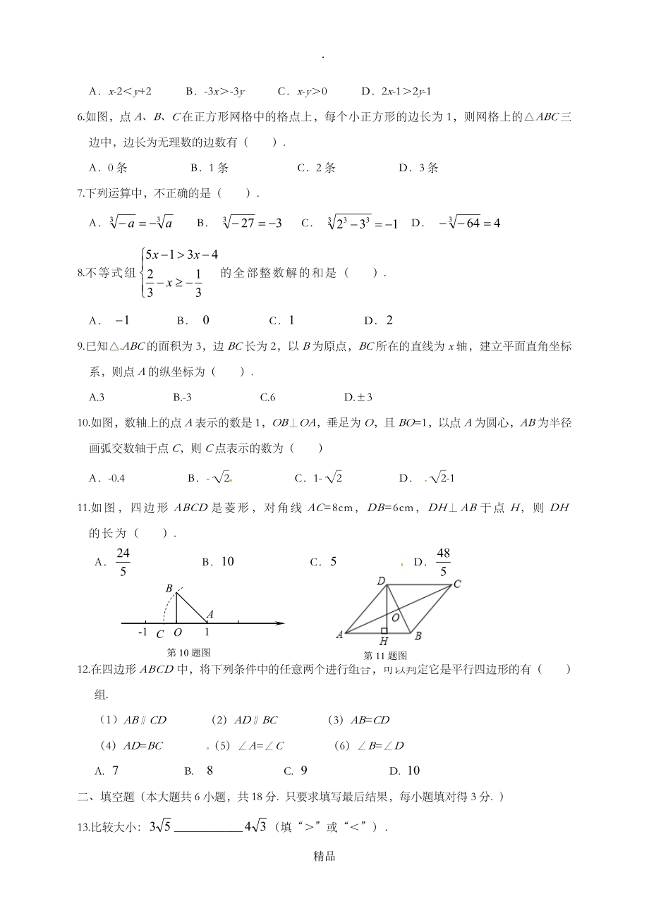 山东省潍坊市滨海区八年级数学下学期期中质量检测试题 新人教版_第2页