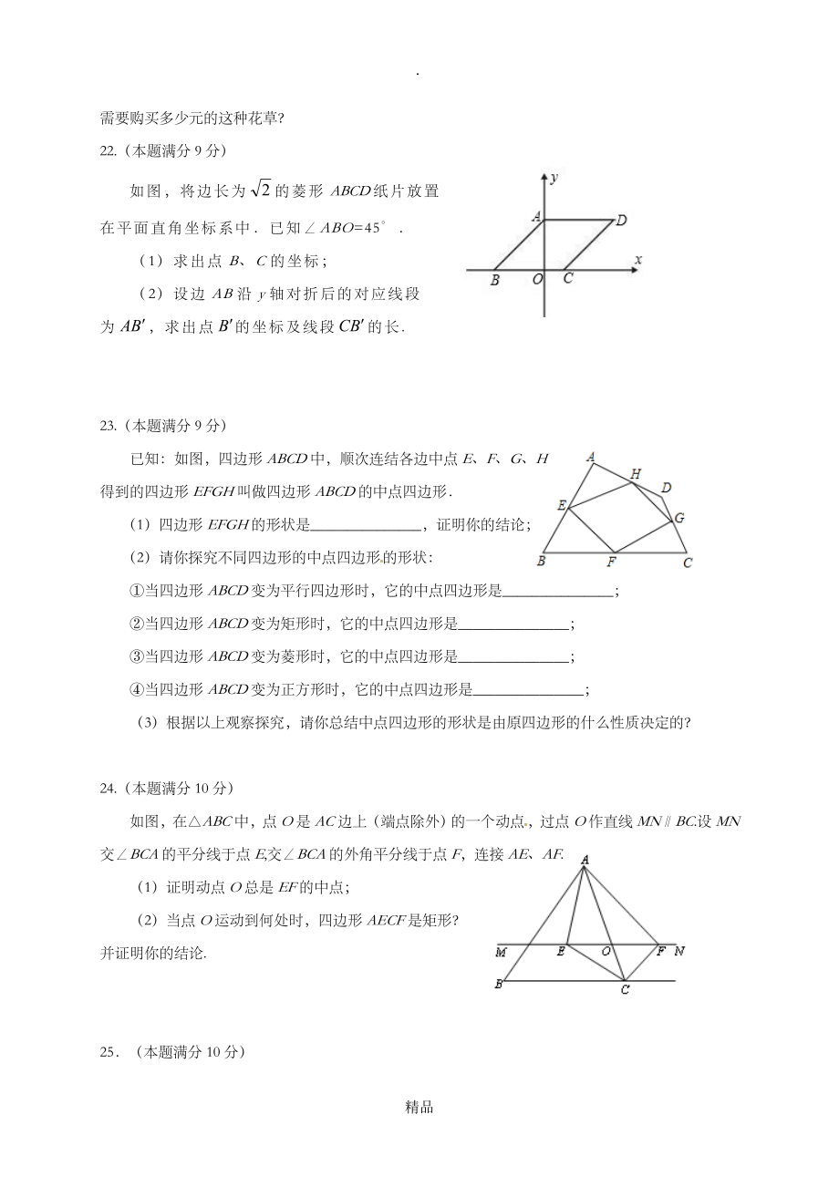 山东省潍坊市滨海区八年级数学下学期期中质量检测试题 新人教版_第4页