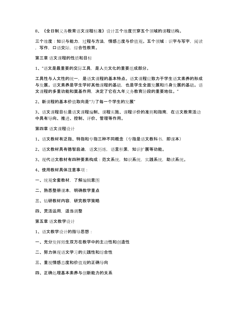 上语文课程与教学论心得体会（多篇）_第2页