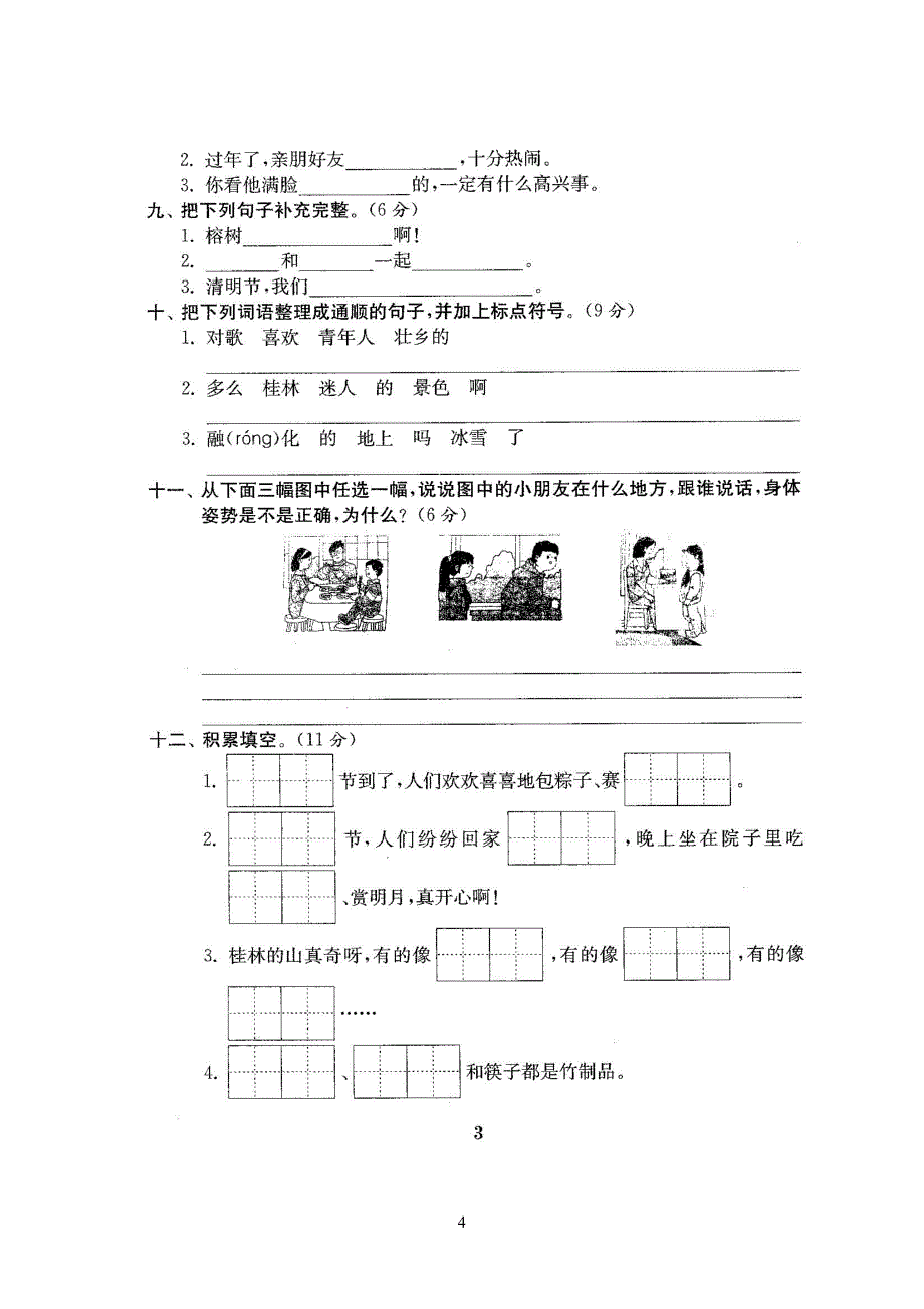 最新苏教版小学二年级语文下册试卷1全程测评卷(全套)_第4页