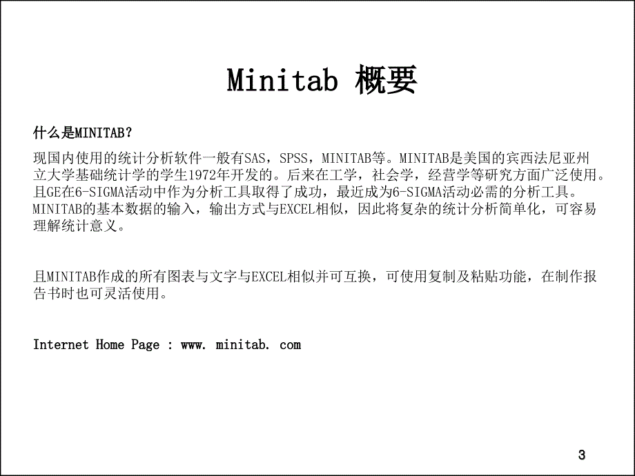 MINITAB活用基础资料讲解_第3页