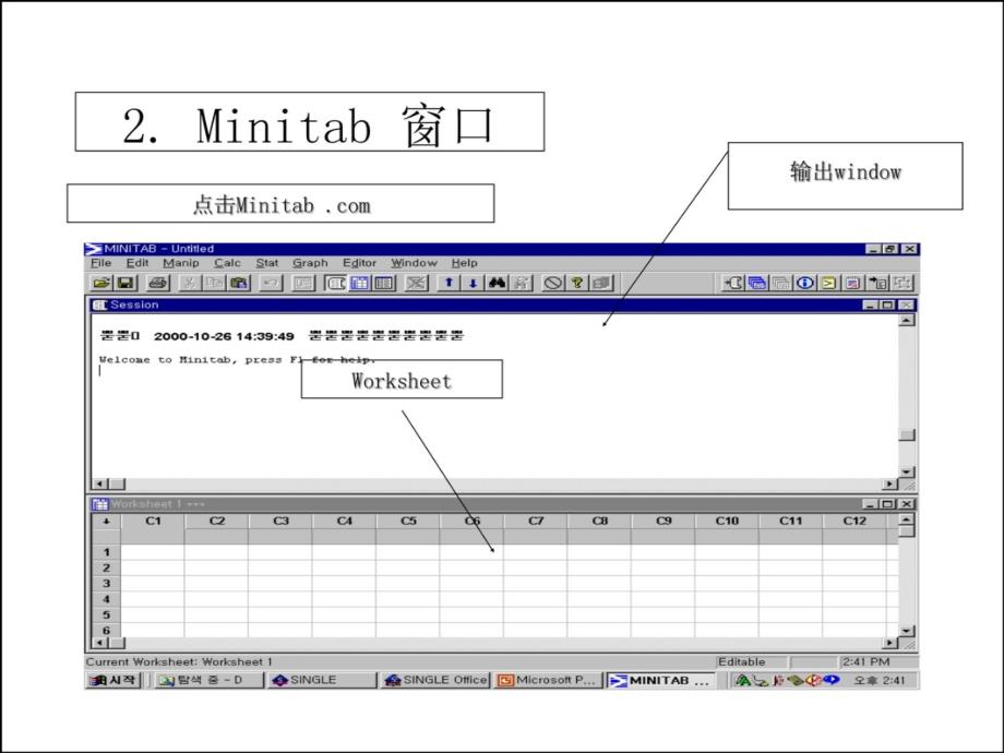 MINITAB活用基础资料讲解_第4页