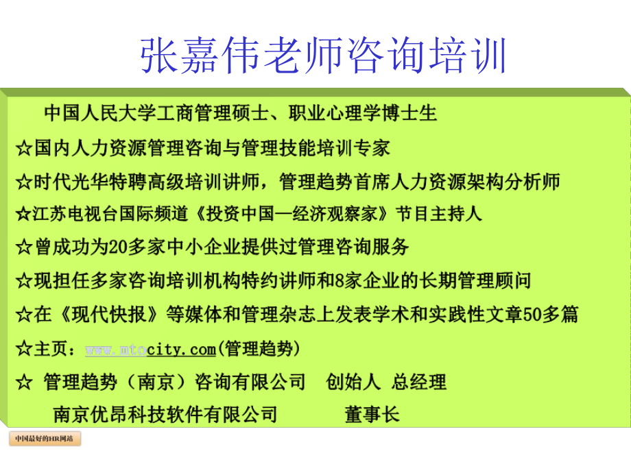 清华EMBA战略人力资源管理规划培训资料教学文稿_第2页