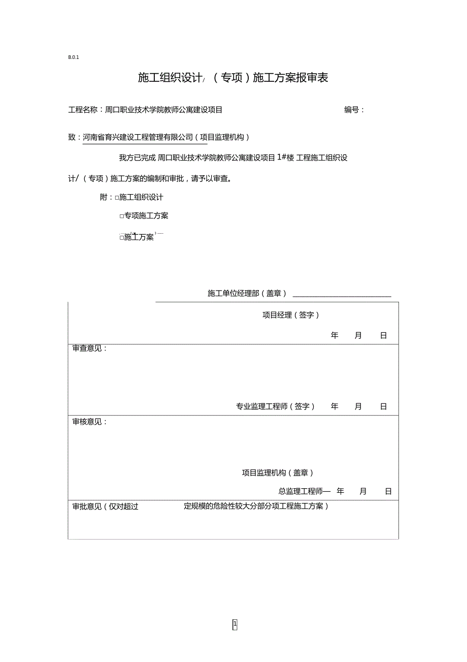 高空作业施工方案剖析_第1页