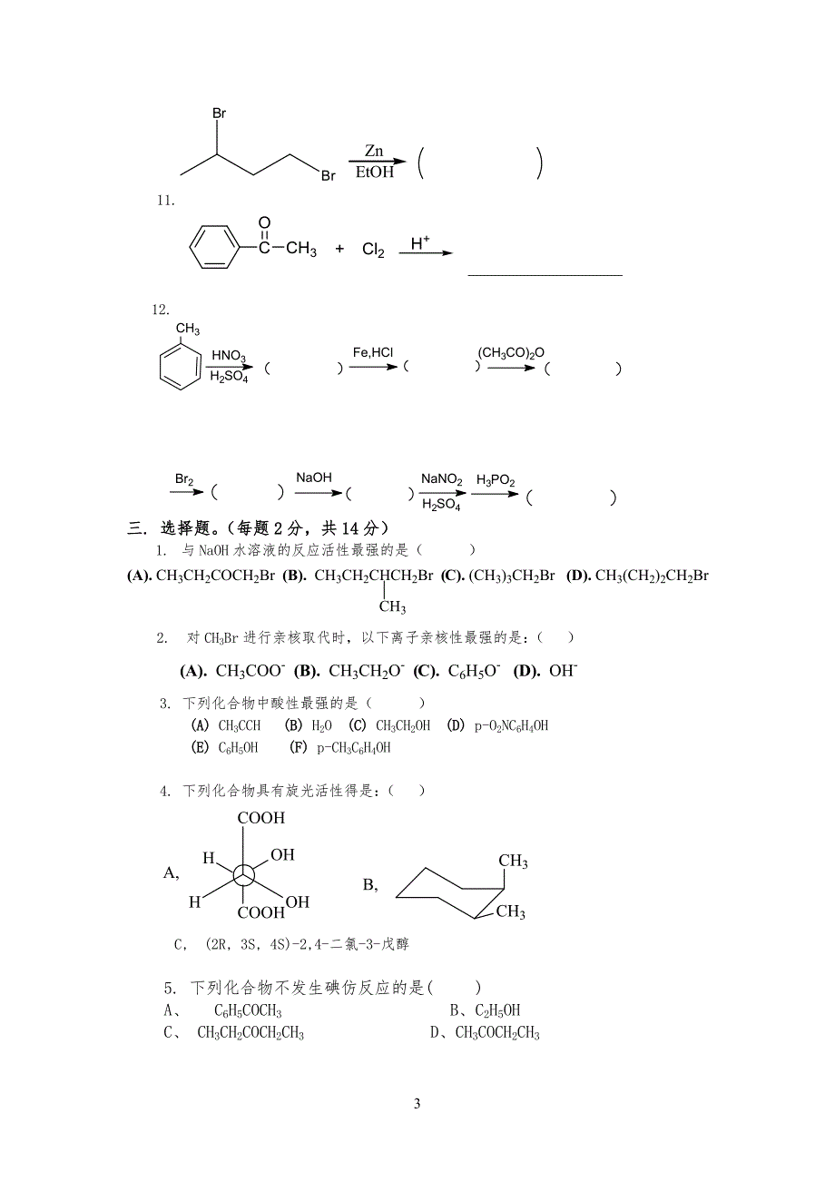 有机化学期末考试习题(含三套试卷和参考答案)_第3页