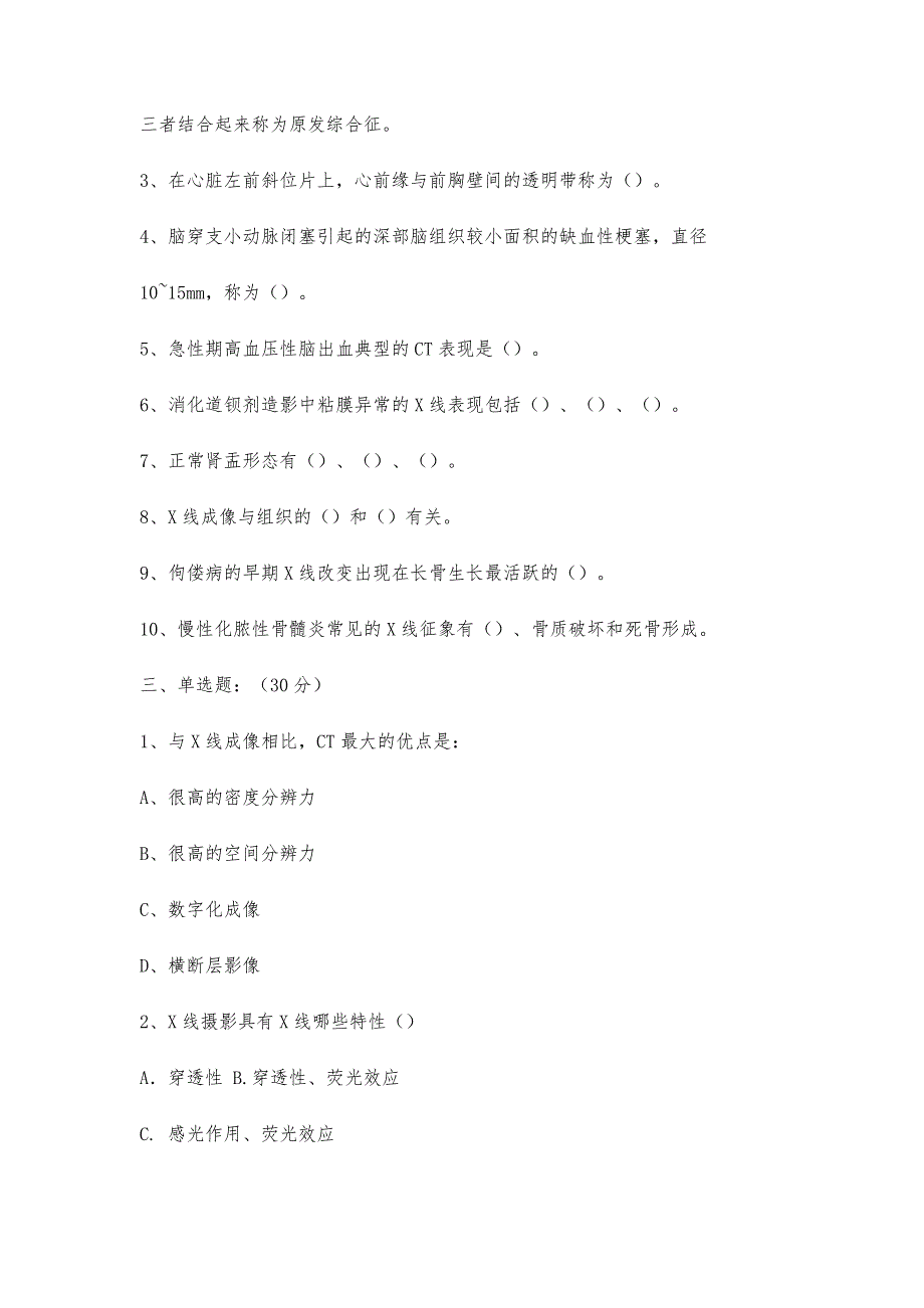 医学影像学期末考试试题及准答案及评分标准_第2页