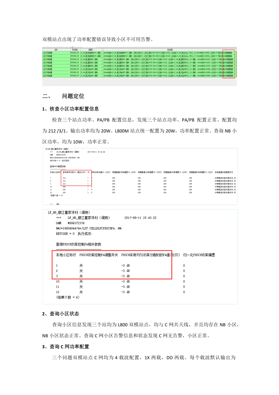 L800双模站点C网端口配置错误导致L800小区不可用案例分析_第3页