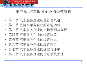 汽车服务企业的经营管理（PPT 194页）1教材课程