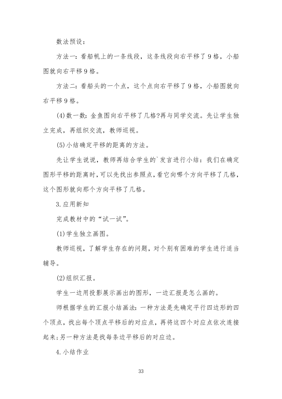 《平移旋转和轴对称》教学教案_第3页