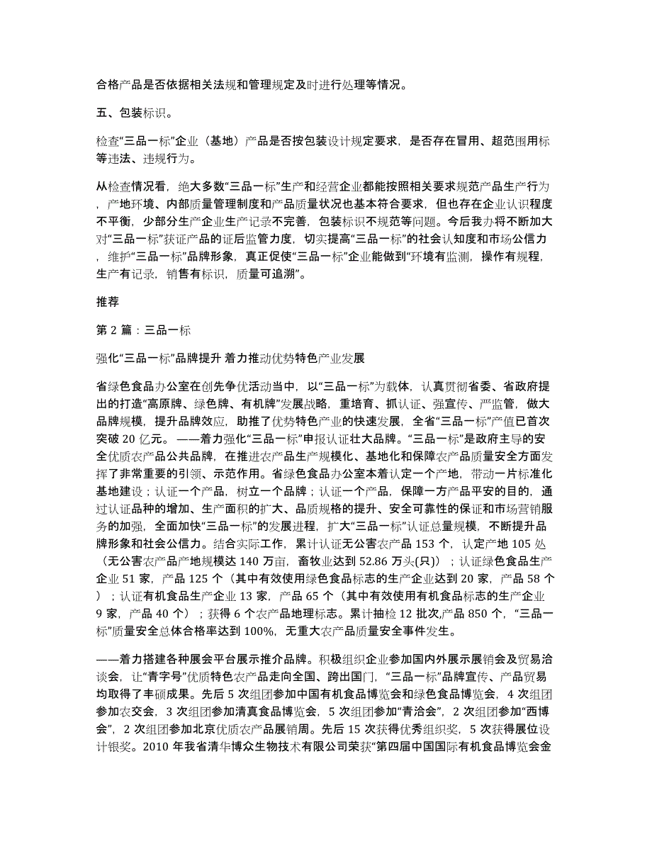 三品一械自查报告（多篇）_第2页