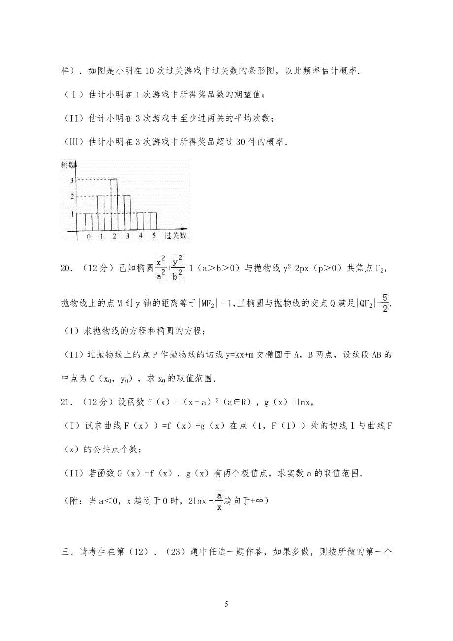 20XX-202X学年广东省高考数学二模试卷试题(理科)及答案解析_第5页