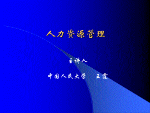 人力资源管理讲义1教学案例