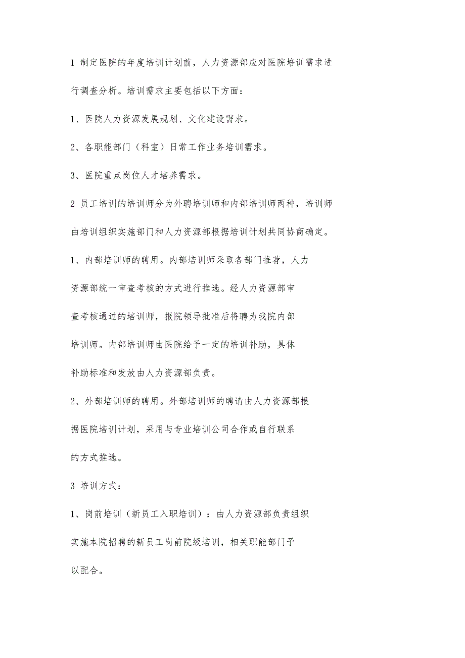 医院员工培训管理制度(1)_第3页