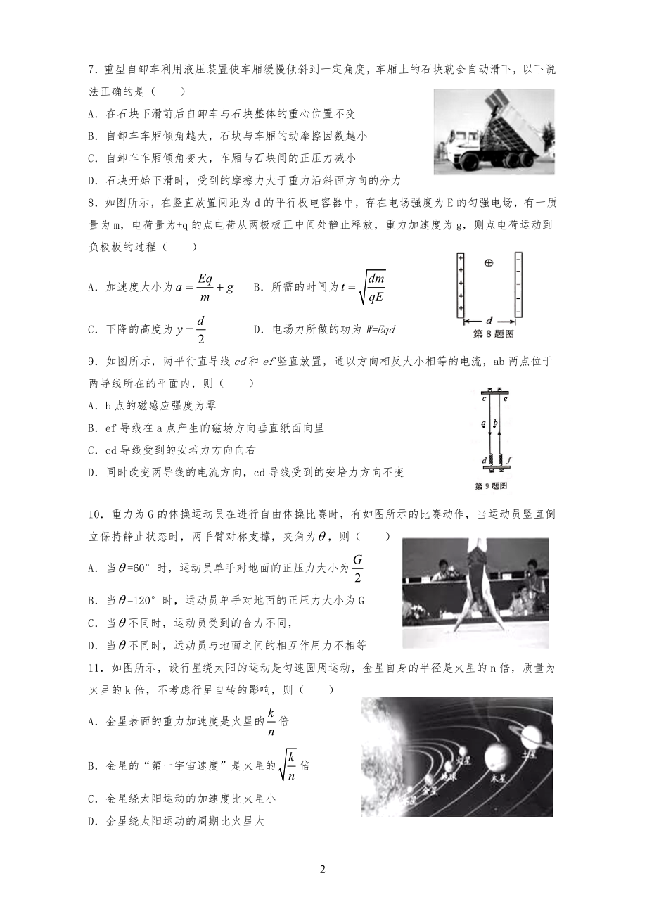 20XX年4月浙江省物理选考试习题(含答案)_第2页