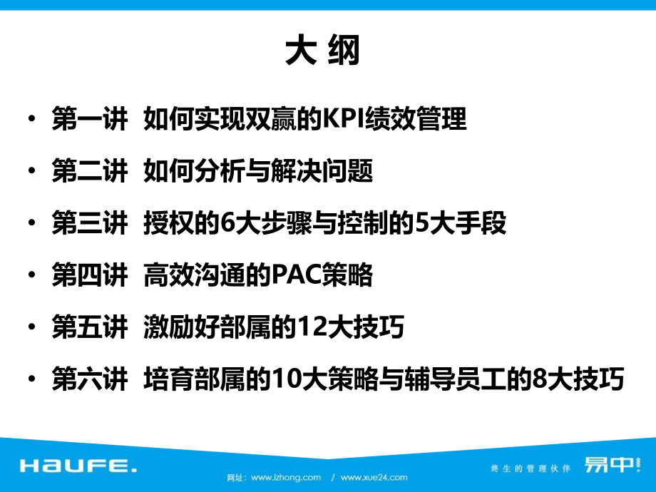 6大技能做好部门经理讲课资料_第3页