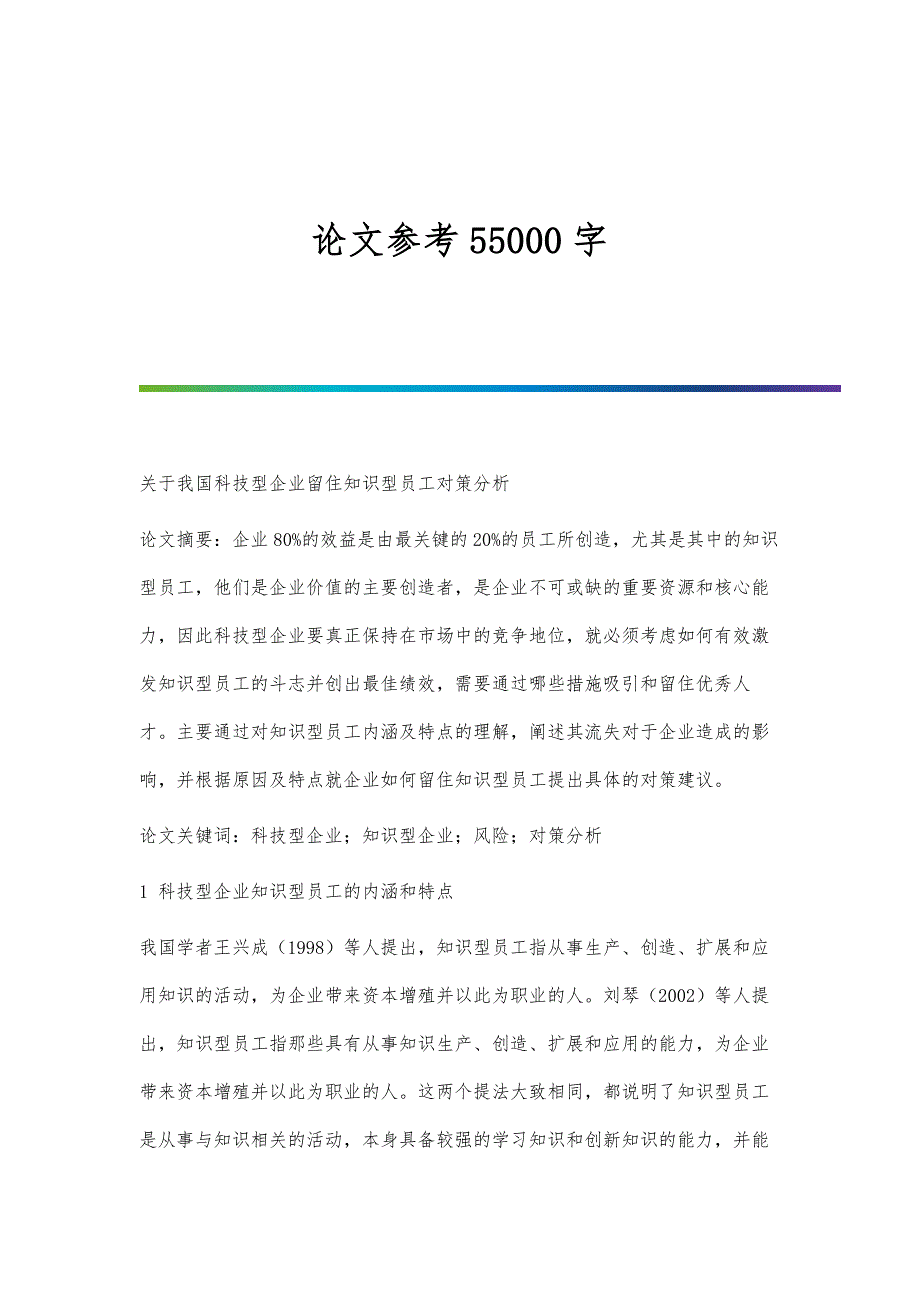 论文参考55000字_第1页