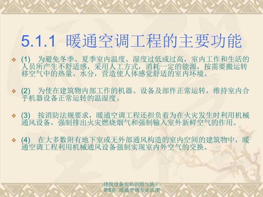 第5章建筑设备安装识图与施工暖通识图2幻灯片资料_第5页