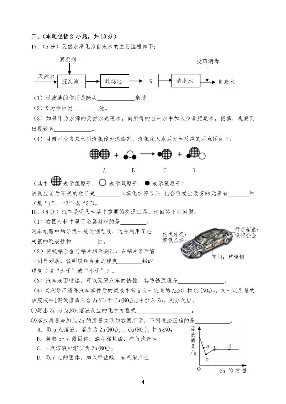 20XX南京建邺区中考化学一模试卷试题及答案_第4页