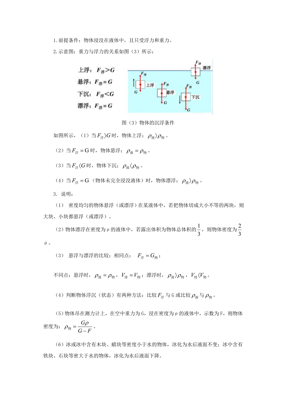 中考物理二轮专题复习训练专题15《浮力计算题》含解析_第4页