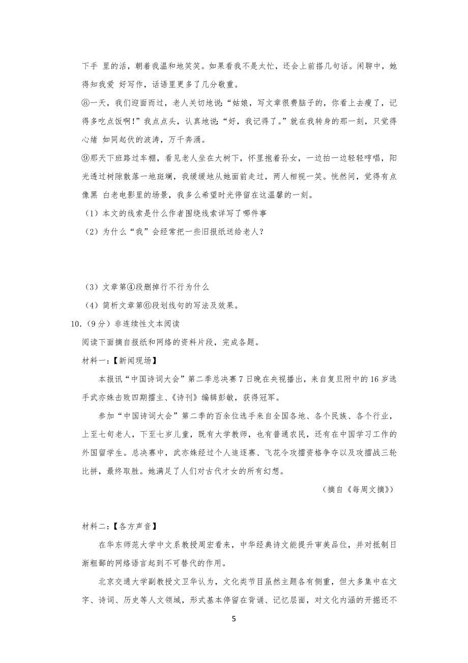 20XX-2018学年贵州省遵义市七年级初一(下)期末语文试卷_第5页