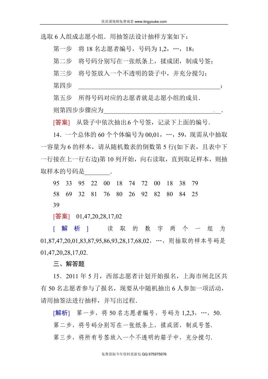 高中数学必修3同步练习2.1.1简单随机抽样_第5页