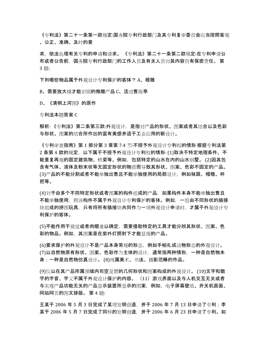 专利代理人专利法试题及答案_第2页