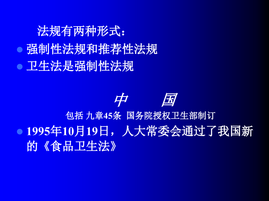 2010年食品安全讲稿培训教材_第3页