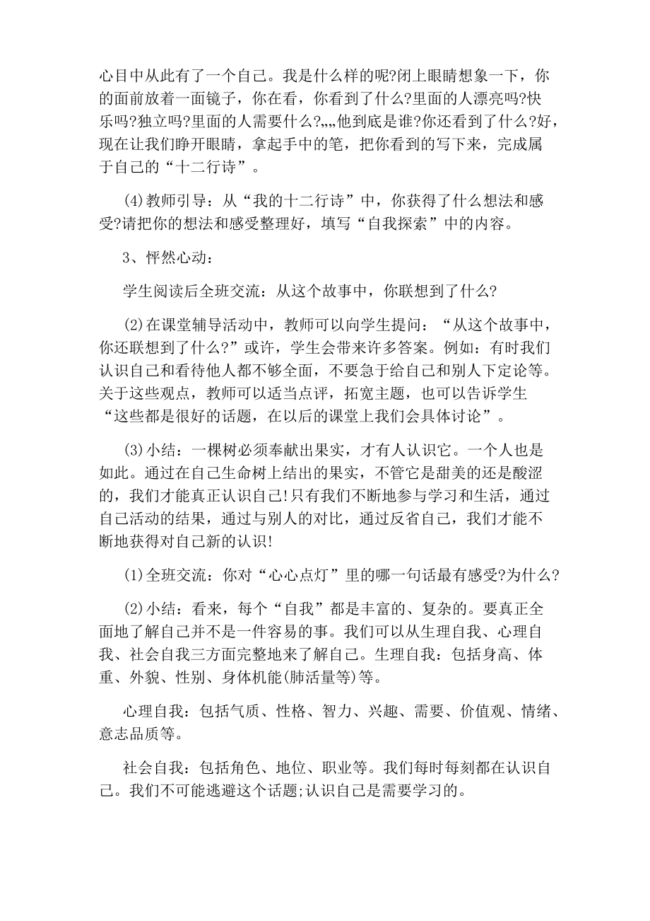 七年级心理健康班会教案_第2页