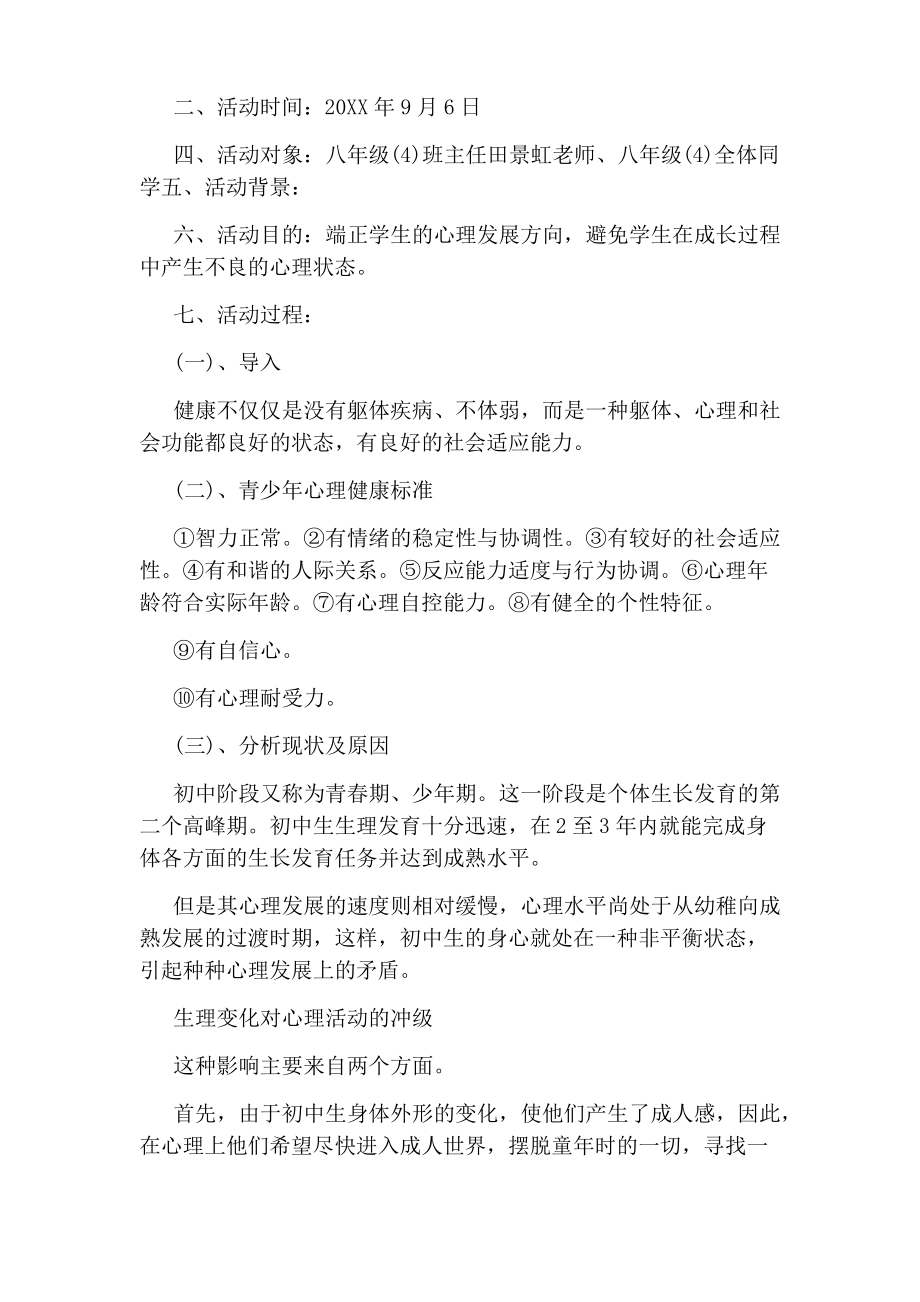 七年级心理健康班会教案_第3页