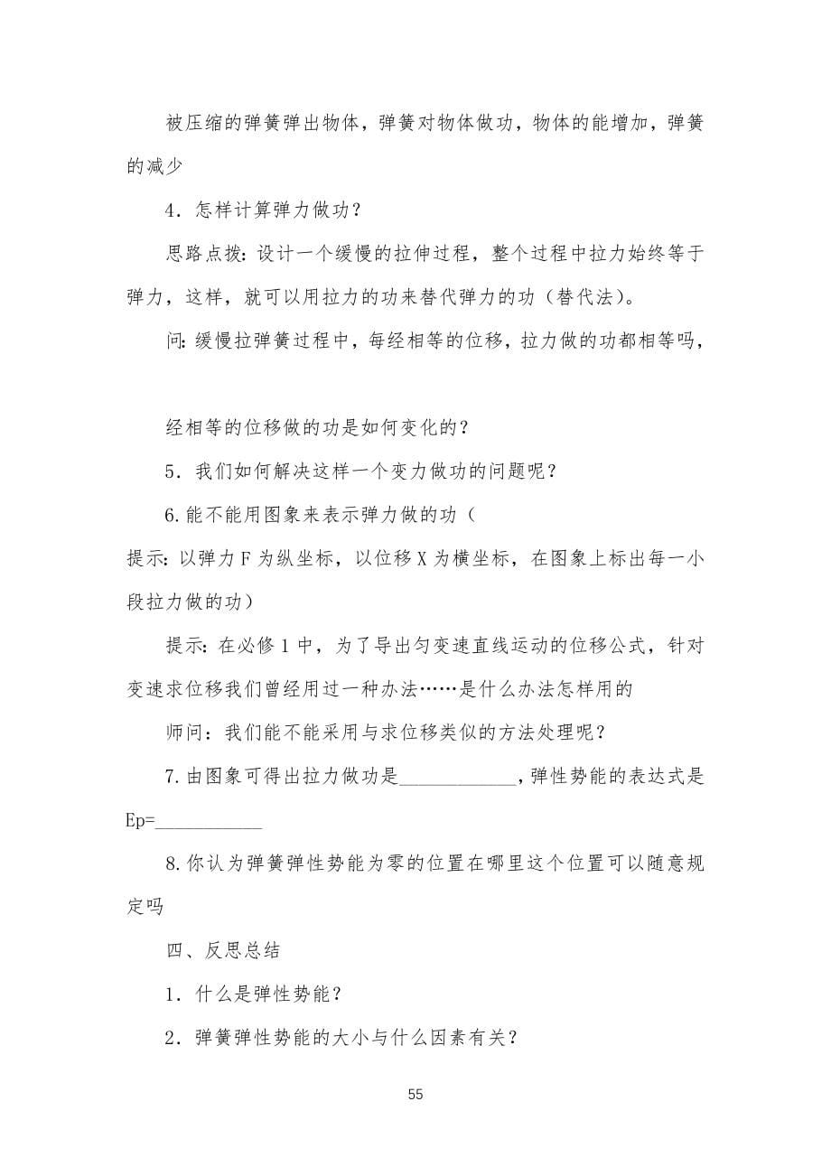 《探究弹性势能的表达式》教学教案_第5页