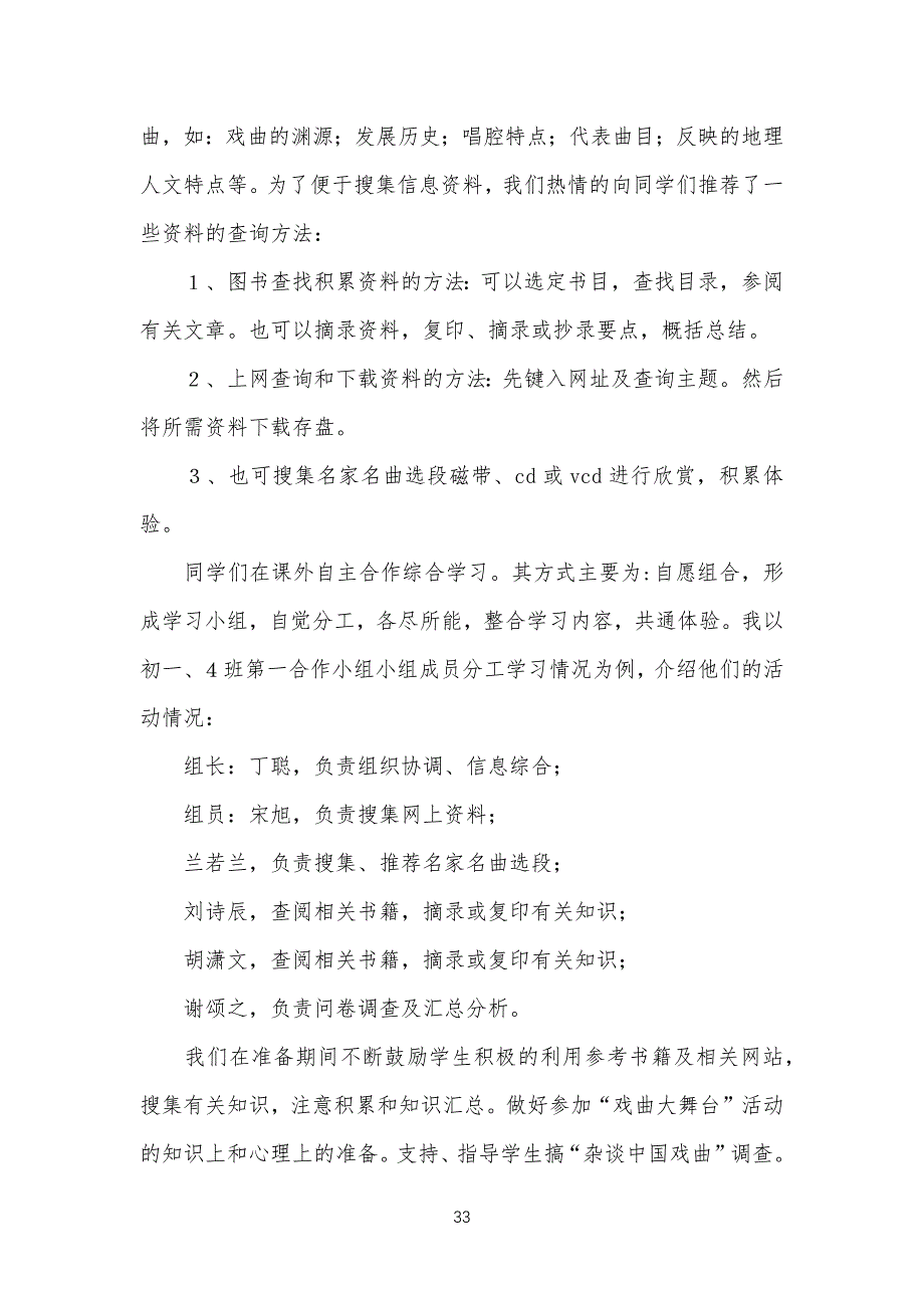 《戏曲大舞台》综合性学习教学教案_第3页