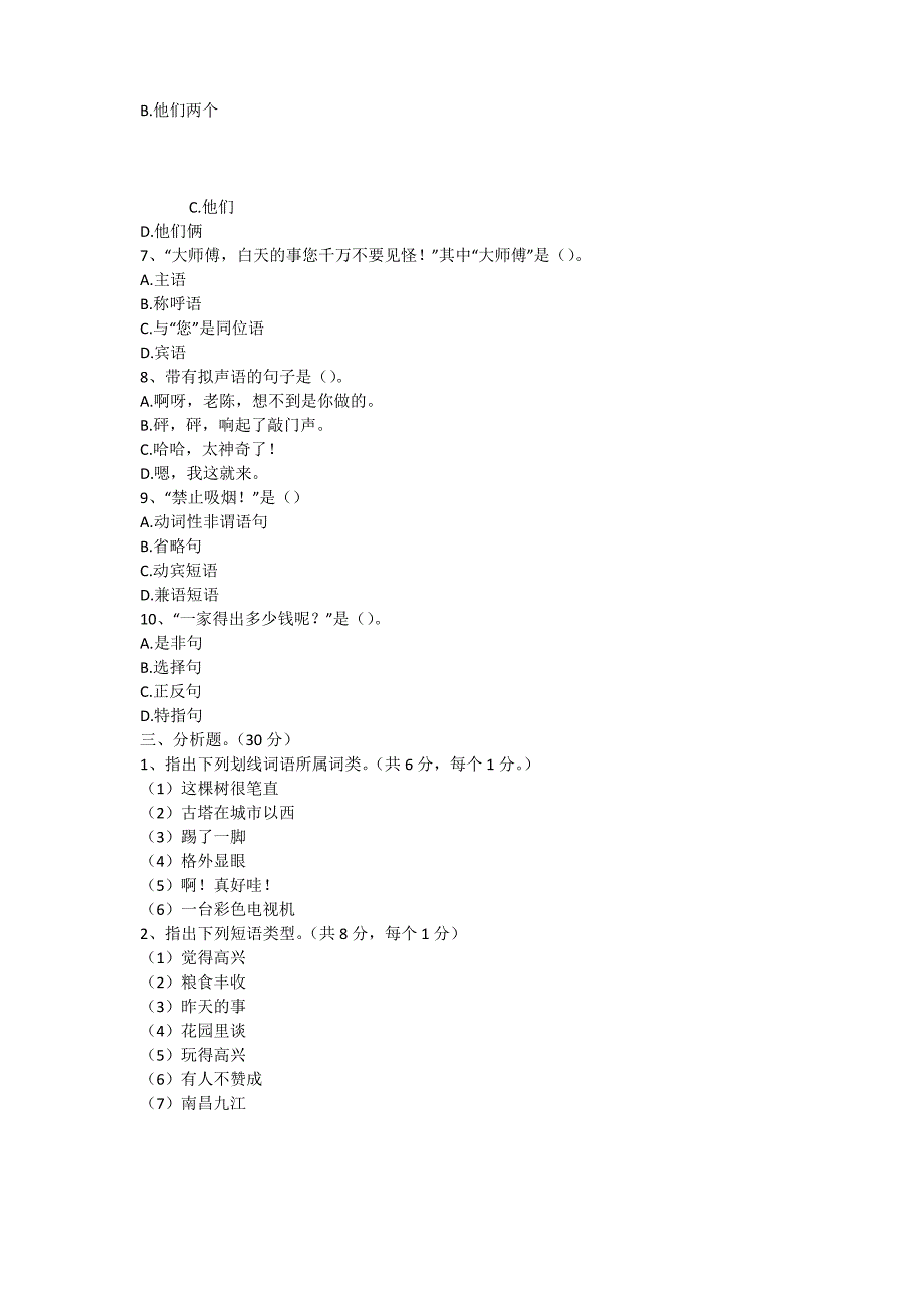 最新现代汉语下册试题及答案_第2页