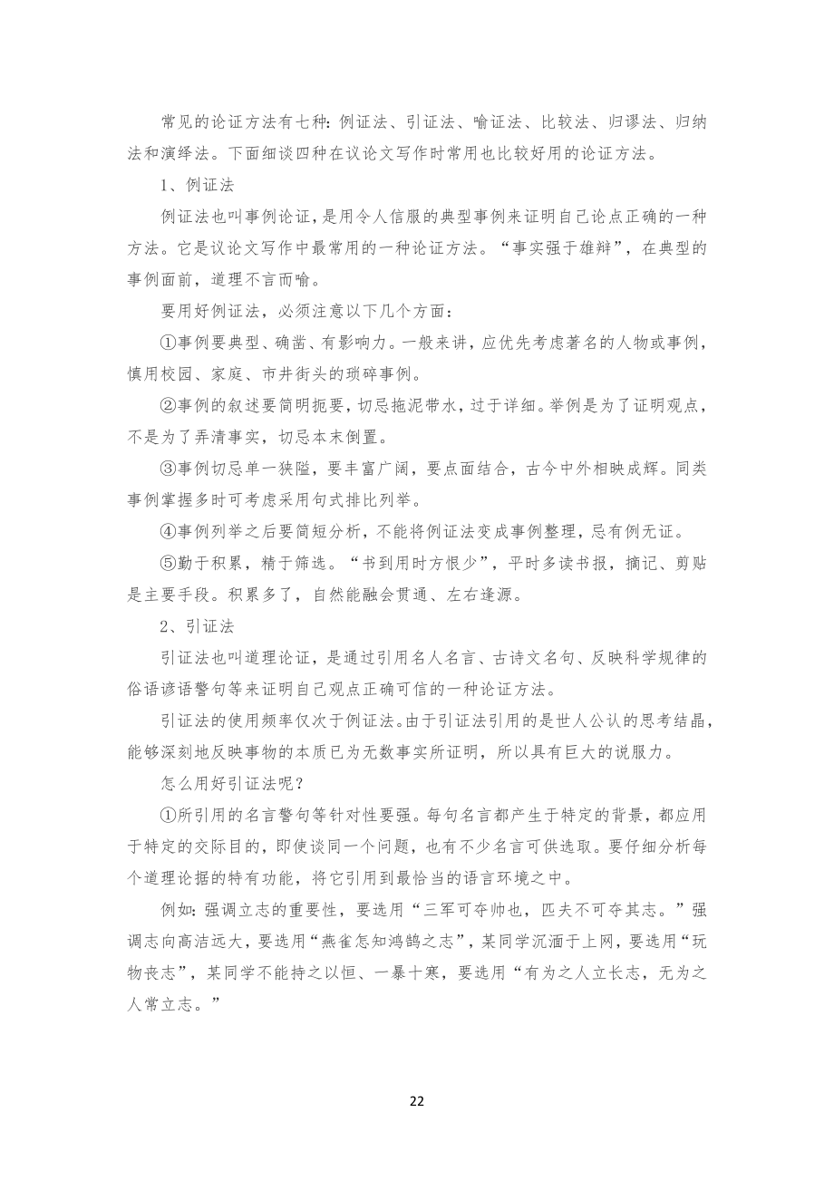 《善待生命学习论证》教学教案_第2页