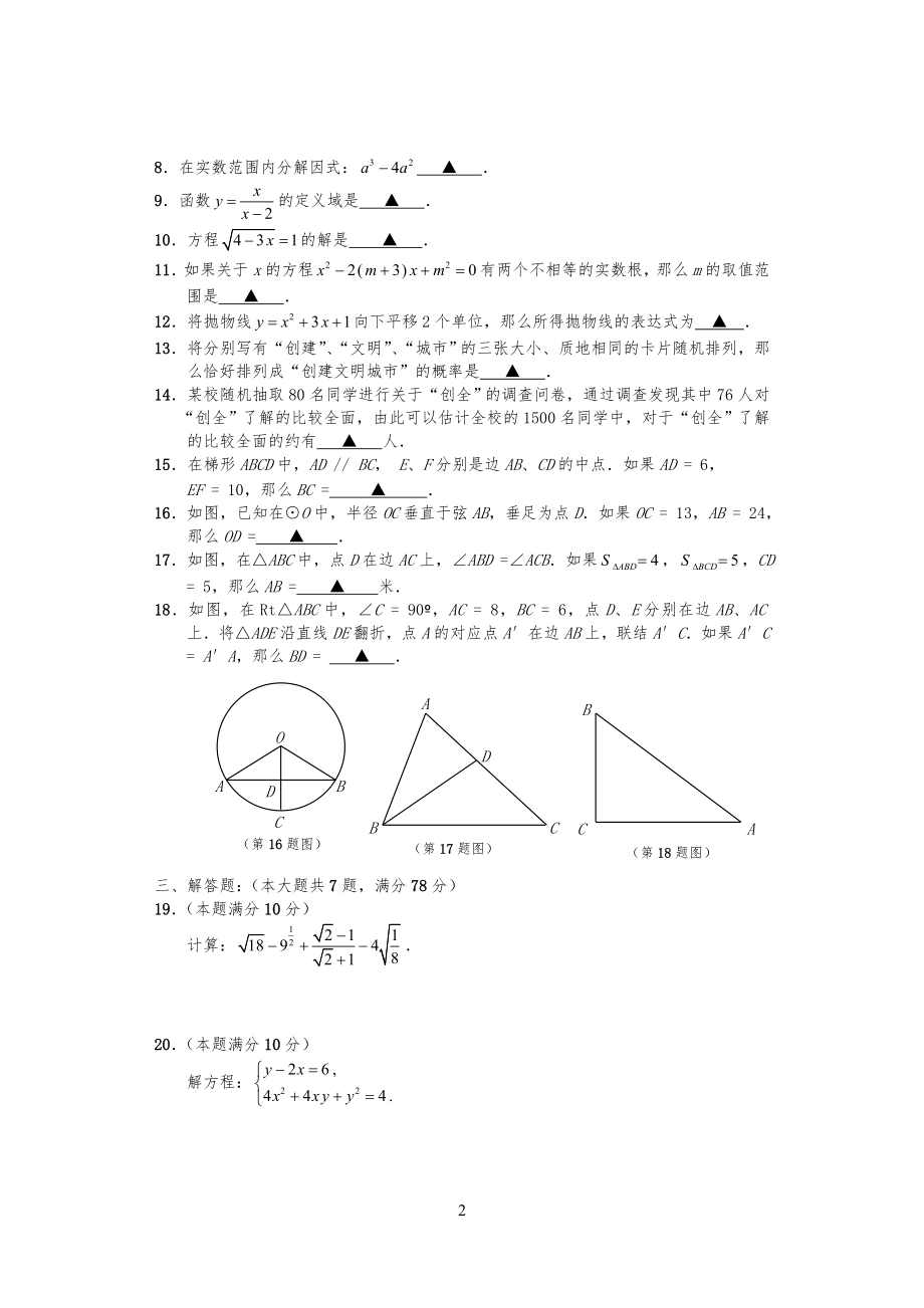 20XX年4月闵行区中考数学二模试卷试题及答案_第2页