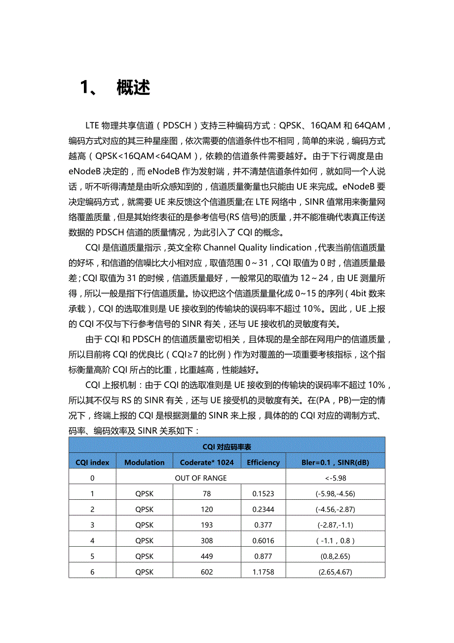 陕西电信业务区CQI优良率专题总结优化报告V2_第2页