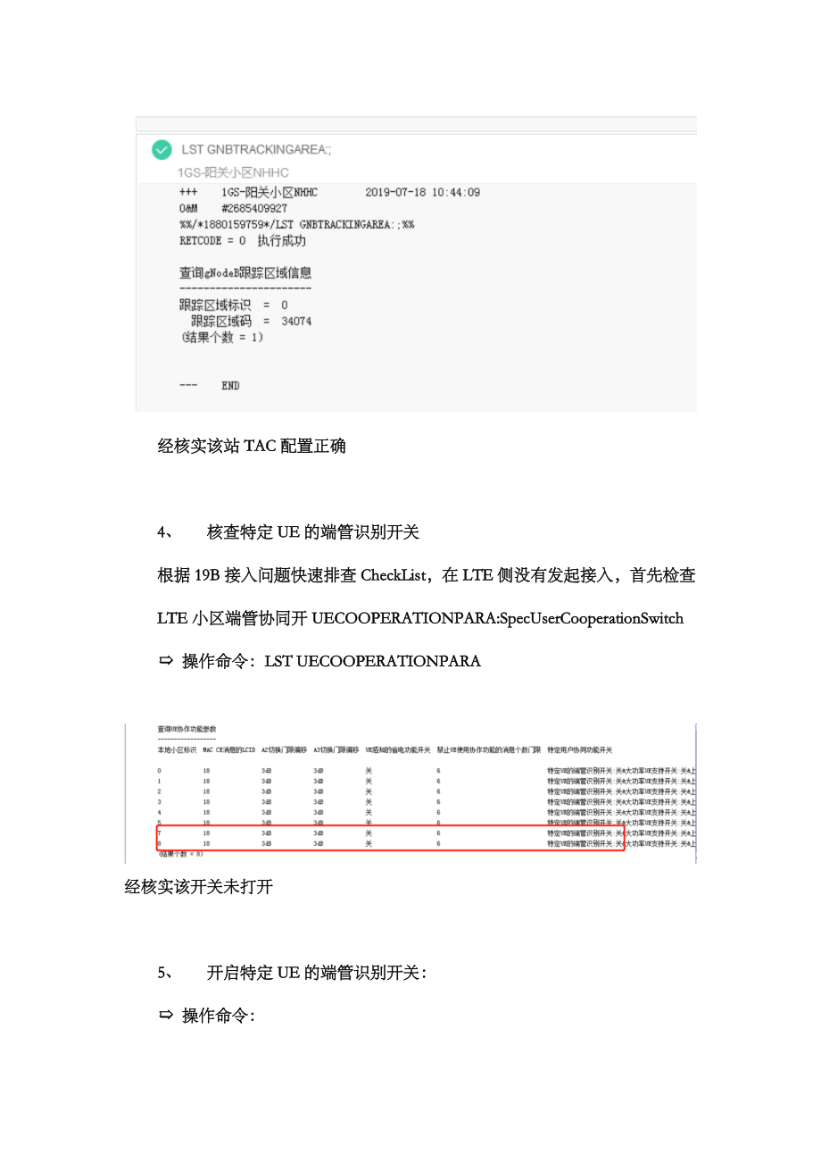 特定UE的端管识别开关未打开导致锚点附着拒绝案例_第4页