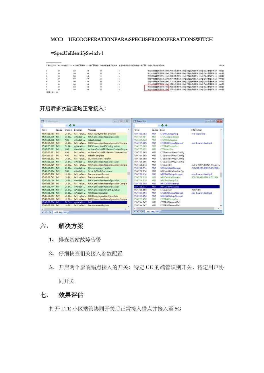 特定UE的端管识别开关未打开导致锚点附着拒绝案例_第5页