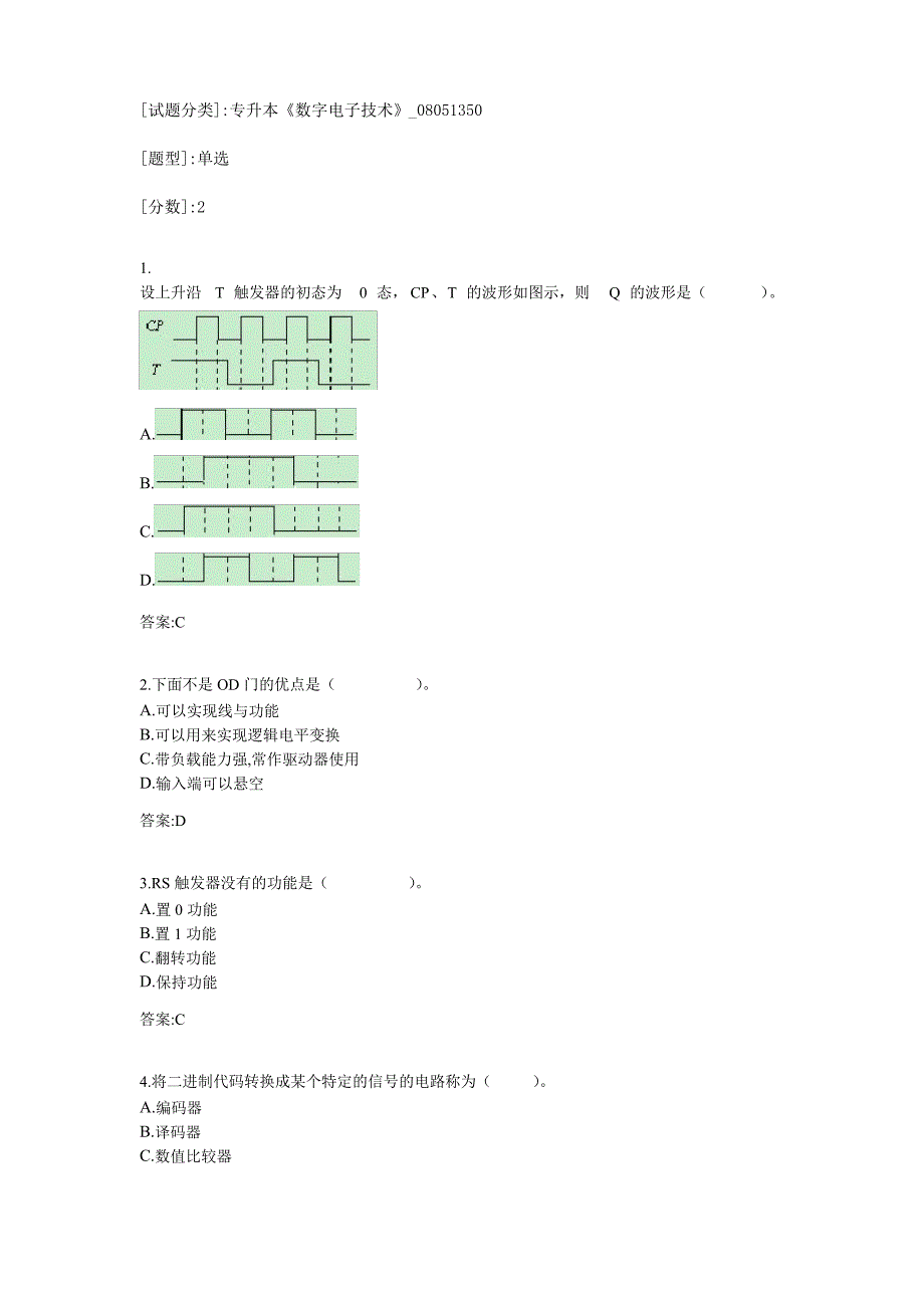 (完整版)专升本《数字电子技术》考试答案_第1页