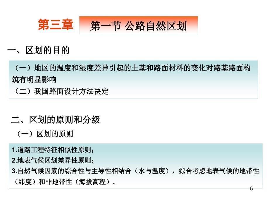 路基路面工程11493电子教案_第5页