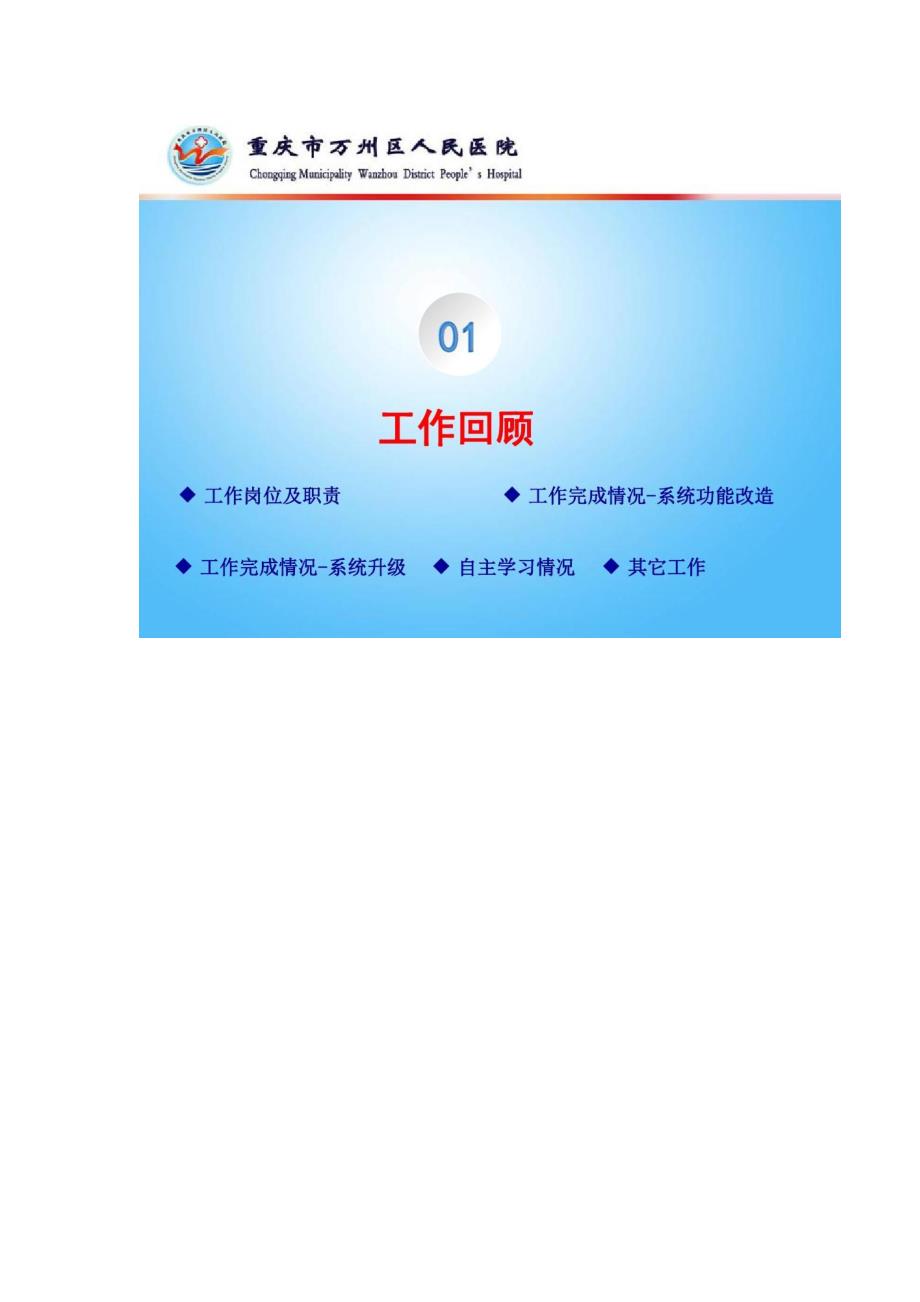 医院信息科个人述职(.12.22)_第3页