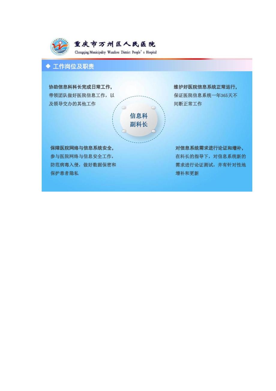 医院信息科个人述职(.12.22)_第4页