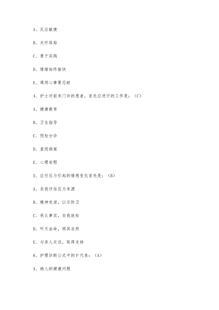 医院招聘护士考试试题及答案-精_第3页