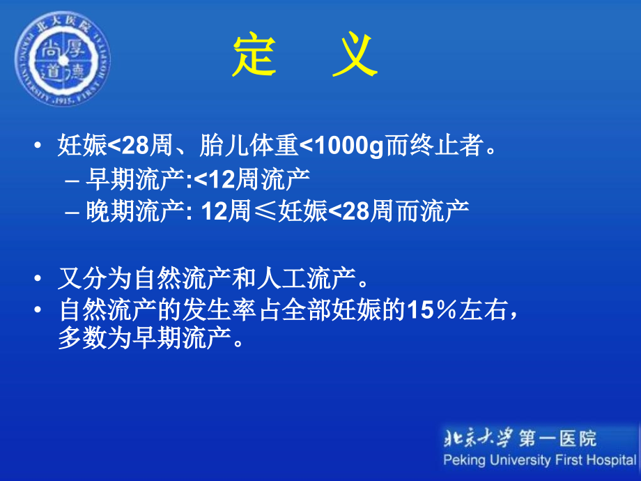 流产宫外孕炎症9培训课件_第3页