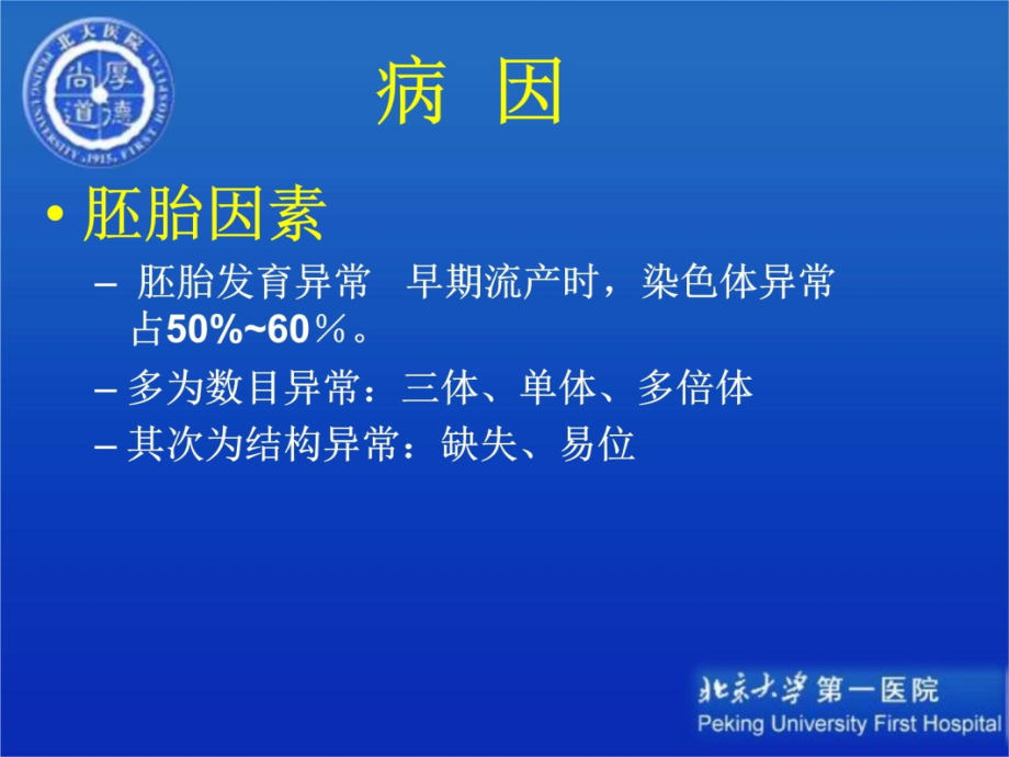 流产宫外孕炎症9培训课件_第4页