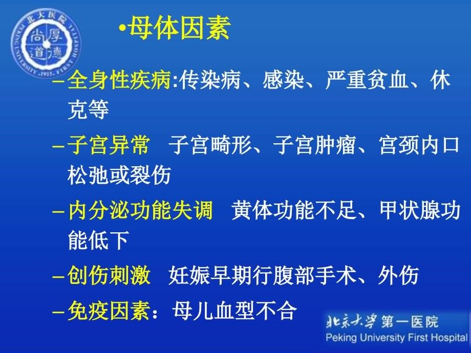 流产宫外孕炎症9培训课件_第5页