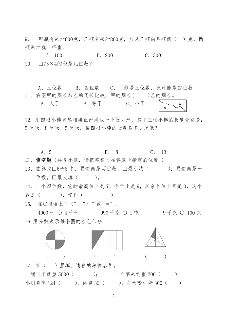 江苏省小学生四年级数学学业水平测试卷A_第2页